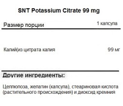 Калий SNT Potassium Citrate 99 mg   (180 vcaps)