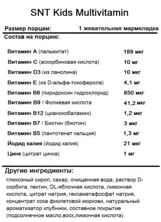 Детские витамины SNT Kids Multivitamin  (60 gummies)