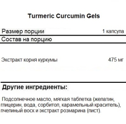 Куркумин NOW Turmeric Curcumin Gels   (120 softgels)