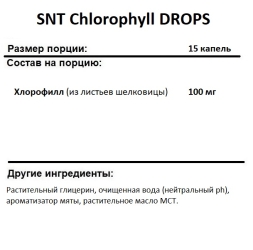 Хлорофилл  SNT Chlorophyll DROPS  (60 ml)