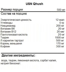 Спортивные напитки USN USN Qhush 500ml. 