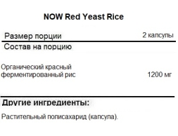 Общее укрепление организма NOW Red Yeast Rice 600 mg  (60 vcaps)
