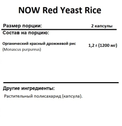  NOW Red Yeast Rice 600 mg  (60 vcaps)