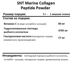 Морской коллаген  SNT Marine Collagen Peptide Powder  (418 g.)