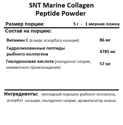 Морской коллаген  SNT Marine Collagen Peptide Powder  (418 g.)