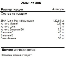 ZMA (ЗМА) USN ZMA+   (120c.)