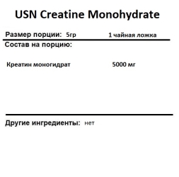 Креатин в порошке USN Pure Creatine   (300 гр)