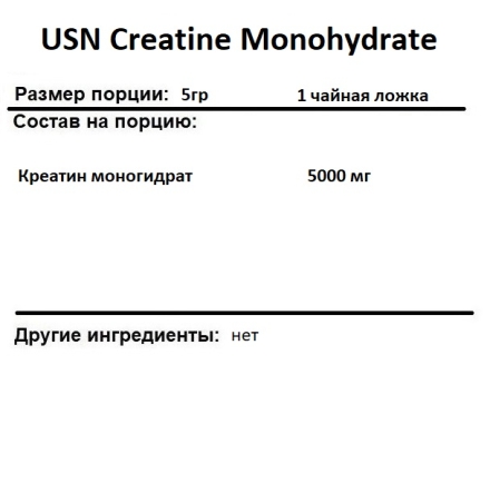 Креатин в порошке USN Pure Creatine   (300 гр)