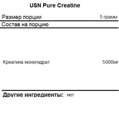 Креатин моногидрат USN Pure Creatine   (300 гр)