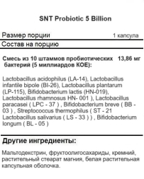 Препараты для пищеварения SNT Probiotic 5 billion   (60 vcaps)