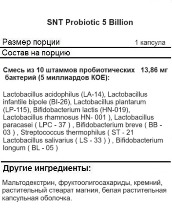 Таблетки для пищеварения SNT Probiotic 5 billion   (60 vcaps)