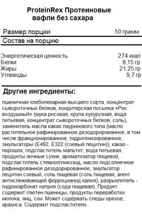 Протеиновые вафли ProteinRex Wafers 1x12  (50 г)