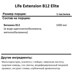 Витамин B12  Life Extension B12 Elite   (60 veg. loz.)