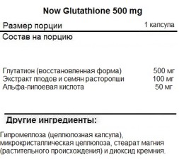 Глутатион NOW Glutathione 500 mg  (30 vcaps)