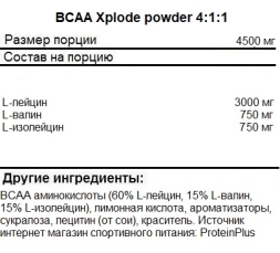 BCAA Olimp BCAA 4:1:1 Xplode Powder   (500 гр.)