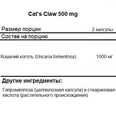 Кошачий коготь NOW Cat&#039;s Claw 500 mg  (250 vcaps)