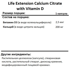 Кальций Life Extension Calcium Citrate with Vitamin D   (200 vcaps.)