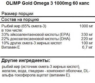 Olimp Omega-3  (60c)