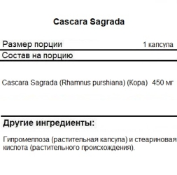 Специальные добавки NOW Cascara Sagrada 450 mg   (100 vcaps)