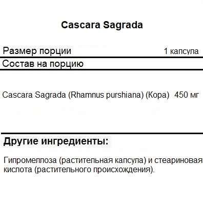 Таблетки для пищеварения NOW Cascara Sagrada 450 mg   (100 vcaps)