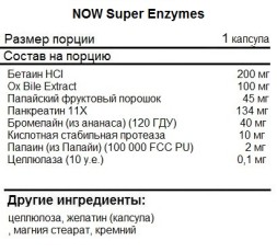 Препараты для пищеварения NOW Super Enzymes   (180 капс)
