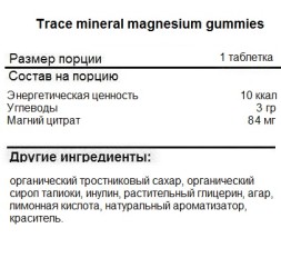 Цитрат магния Trace Minerals Magnesium  (120 Gummies)