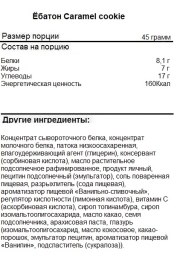 Диетическое питание  Ёбатон Caramel Cookie печенье x12 