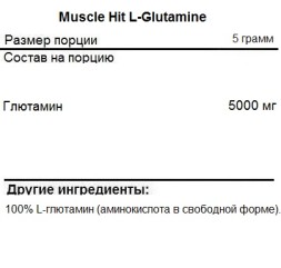 Аминокислоты в порошке MuscleHit Glutamine  (300g.)