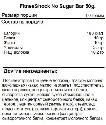 Низкокалорийные батончики FitnesShock FitnesShock No Sugar Bar 50g. 