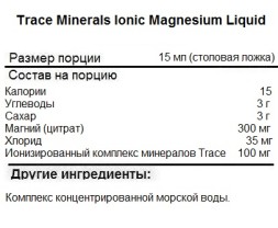 Магний Trace Minerals Magnesium 300 mg Liquid  (473 мл)