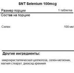 Селен SNT Selenium 100 mcg   (60 таб)