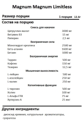 Предтренировочные комплексы Magnum Limitless 504g 