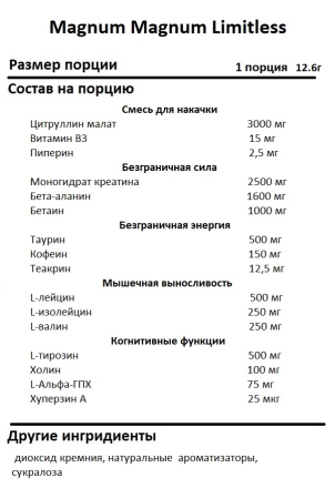 Предтренировочные комплексы Magnum Limitless 504g  (504g.)