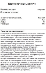 Полезный перекус  Ёбатон Jamy Pie печенье с джемом x9  (60 гр.)