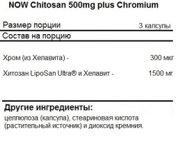 Блокатор жира NOW NOW Chitosan 500 mg 240 vcaps  (240 vcaps)
