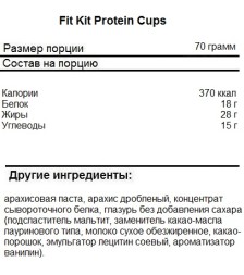 Товары для здоровья, спорта и фитнеса FitKit 2 Protein Cups   (70 г)