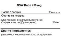 Комплексы витаминов и минералов NOW Rutin 450 mg   (100 vcaps)
