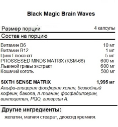 БАДы для мозга Black Magic Brain Waves  (120 caps.)