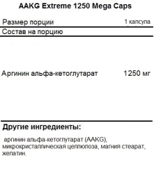 Донаторы оксида азота для пампинга Olimp AAKG 1250  (120 капс)