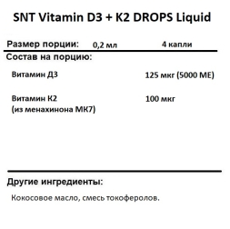 Витамин Д  SNT Vitamin D3 + K2 DROPS Liquid  (59 ml.)
