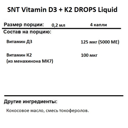 Витамин Д  SNT Vitamin D3 + K2 DROPS Liquid  (59 ml.)