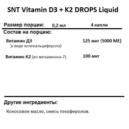 Витамин Д  SNT Vitamin D3 + K2 DROPS Liquid  (59 ml.)