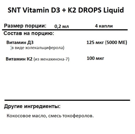 Витамин Д  SNT Vitamin D3 + K2 DROPS Liquid  (59 ml.)