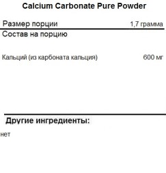 Кальций NOW Calcium Carbonate Pure Powder  (340g.)