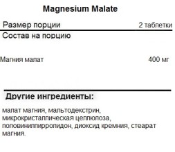 Магний SNT Magnesium Malate 200 mg  (180 таб)