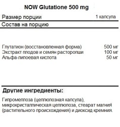 Глутатион NOW Glutathione 500 mg   (60 vcaps)