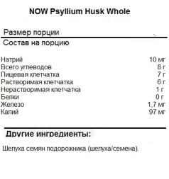 Препараты для пищеварения NOW Whole Psyllium Husks   (340 г)