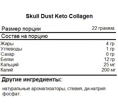 Коллаген  Black Magic Skull Dust Keto Collagen   (440 гр)