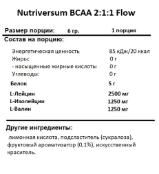 Питание для фитнеса PurePRO (Nutriversum) BCAA 2:1:1 Flow  (1 serving 6 g.)