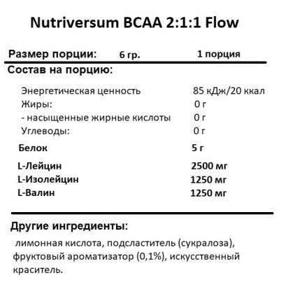 BCAA PurePRO (Nutriversum) BCAA 2:1:1 Flow  (1 serving 6 g.)